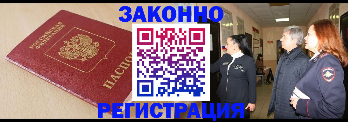 купить прописку в Алатыре